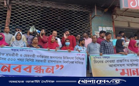 আশুলিয়ায় সরকারি হাসপাতালের দাবিতে শ্রমজীবীদের মানববন্ধন