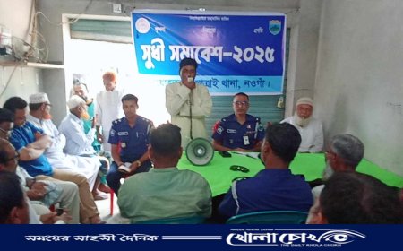 আত্রাইয়ে সামাজিক নিরাপত্তা ও আইনশৃঙ্খলা রক্ষায় সুধী সমাবেশ