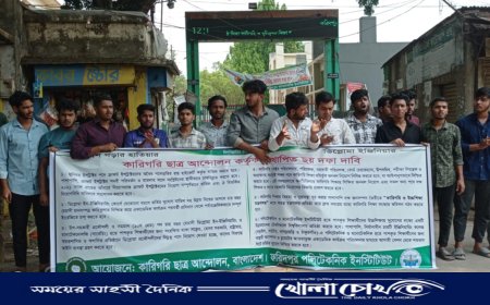 ফরিদপুর সরকারি পলিটেকনিকে শিক্ষার্থীদের কর্মসূচি অব্যাহত