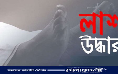 কালকিনিতে মানসিক ভারসাম্যহীন নারীর লাশ উদ্ধার