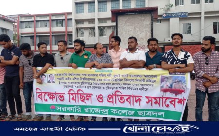 প্রাইম এশিয়া শিক্ষার্থী পারভেজ হত্যার প্রতিবাদে রাজেন্দ্র কলেজ ছাত্রদলের বিক্ষোভ