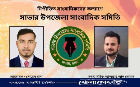 সাভার উপজেলা সাংবাদিক সমিতির আহ্বায়ক সোহেল রানা, সদস্য সচিব নোমান