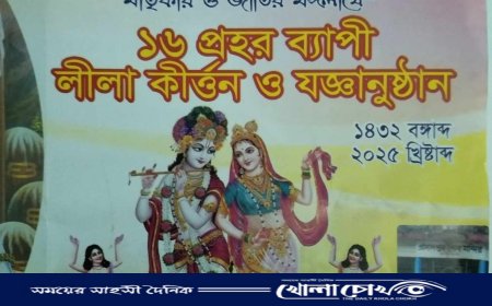 প্রসাদপুরে ১৬ প্রহরব্যাপী লীলা কীর্তন ও যজ্ঞ সম্পন্ন