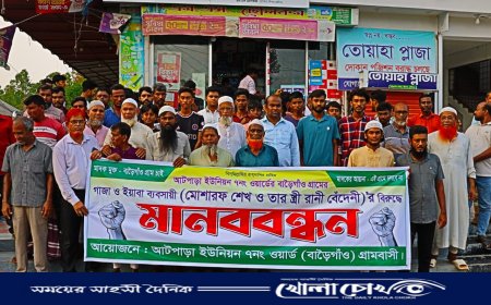 শ্রীনগরে মাদক ব্যবসায়ীর বিরুদ্ধে এলাকাবাসীর মানববন্ধন ও বিক্ষোভ