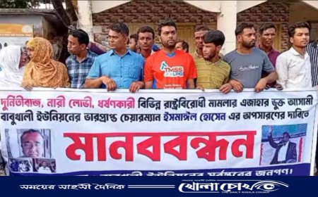 মহম্মদপুরে প্যানেল চেয়ারম্যানের অপসারণের দাবিতে মানববন্ধন