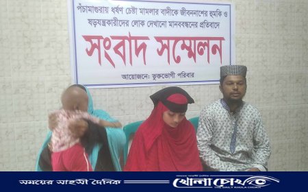 ধর্ষণচেষ্টা মামলার বাদীকে প্রাণনাশের হুমকি, সংবাদ সম্মেলনে নিরাপত্তাহীনতার অভিযোগ