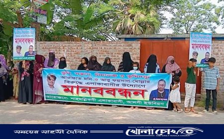 ভাঙ্গায় আ'লীগ পরিবারের জুলুম-অত্যাচার ও কুকীর্তির প্রতিবাদে গ্রামবাসীর মানববন্ধন