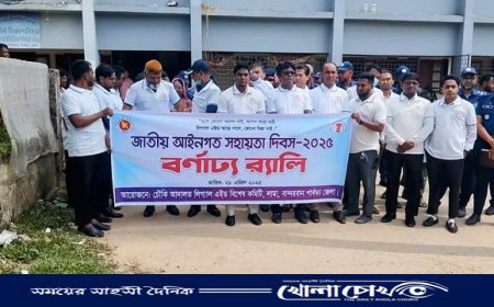 লামায় জাতীয় আইনগত সহায়তা দিবস উদ্‌যাপন