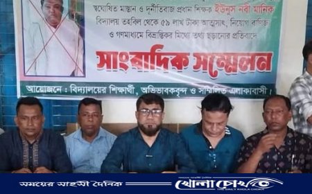 বেগমগঞ্জে প্রধান শিক্ষক ইউনুস নবী মনিকের বিরুদ্ধে বিক্ষোভ ও সংবাদ সম্মেলন