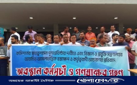 বাংলাদেশ পরমাণু শক্তি কমিশনে বিজ্ঞানী, কর্মকর্তা ও কর্মচারীদের অবস্থান কর্মসূচি