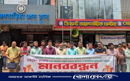 ব্রাহ্মণবাড়িয়ায় সাংবাদিক মাইনুদ্দিন রুবেলের ওপর হামলার প্রতিবাদে মানববন্ধন