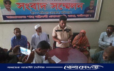 ফরিদপুর প্রেসক্লাবে সংবাদ সম্মেলন: শাহ মল্লিকদী এলাকার বাসীদের প্রতিবাদ