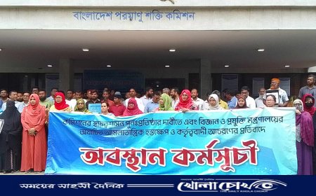 ১১ দফা দাবিতে অনড় পরমাণু শক্তি কমিশনের বিজ্ঞানীরা