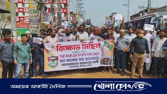 আশুলিয়ায় ‘দ্য ওয়ার্ল্ড স্টপস ফর গাজা’ কর্মসূচিতে ইসরায়েলবিরোধী বিক্ষোভ