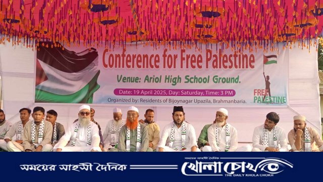 "ফ্রি ফিলিস্তিন কনফারেন্সে" বিজয়নগর উপজেলাবাসীর হাজারো মানুষের সমাবেশ