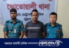 সিএমপি'র পৃথক অভিযানে সাজাপ্রাপ্ত দুই আসামি গ্রেফতার