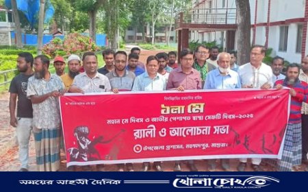 মহম্মদপুরে মে দিবস ও জাতীয় পেশাগত স্বাস্থ্য সেফটি দিবস পালিত