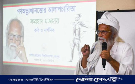 গণঅভ্যুত্থানের প্রতীক আবু সাঈদ- ফরহাদ মজহার