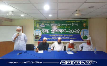 ফরিদপুরে আরএসএম ট্রাভেলস অ্যান্ড টুরস-এর উদ্যোগে হজ্ব প্রশিক্ষণ অনুষ্ঠিত