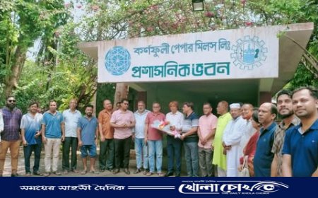 কাপ্তাইয়ের কর্ণফুলী পেপার মিলসে আনিছুর রহমানের বিদায়