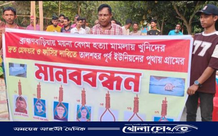 গৃহবধূ ময়না বেগম হত্যার প্রতিবাদে মানববন্ধন, আসামিদের দ্রুত গ্রেফতারের দাবি