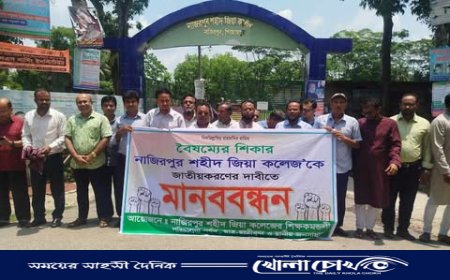 নাজিরপুরে শহীদ জিয়া কলেজ জাতীয়করণের দাবিতে মানববন্ধন