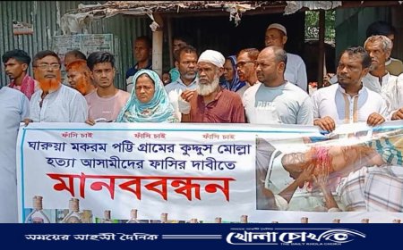 ভাঙ্গায় কুদ্দুস হত্যার বিচার দাবিতে মানববন্ধন ও বিক্ষোভ