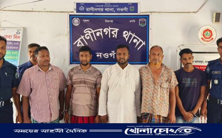 রাণীনগরে পুলিশের বিশেষ অভিযানে আওয়ামী লীগ ও যুবলীগের তিন নেতা গ্রেপ্তার