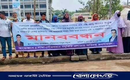 বান্দরবানে কৃষক লীগ নেতার জমি দখল ও হয়রানির প্রতিবাদে মানববন্ধন