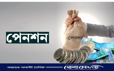 ফরিদপুরে পেনশনের টাকা ফেরৎ যাওয়ায় বিপাকে ৪৯ অবসরপ্রাপ্ত কর্মকর্তা-কর্মচারি