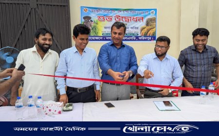 ফরিদপুরে বোরো মৌসুমের ধান ও চাল সংগ্রহ কার্যক্রমের উদ্বোধন