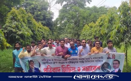 ছাত্রদল নেতা সাম্য হত্যার বিচার দাবিতে ইবিতে বিক্ষোভ সমাবেশ