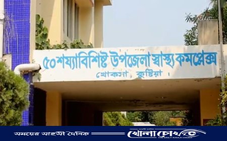 খোকসা হাসপাতালে ওয়ার্ডবয় দিয়ে চলছে চিকিৎসাসেবা কার্যক্রম