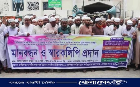 নওগাঁয় ইসলামি ফাউন্ডেশনের শিক্ষক-কর্মচারীদের মানববন্ধন