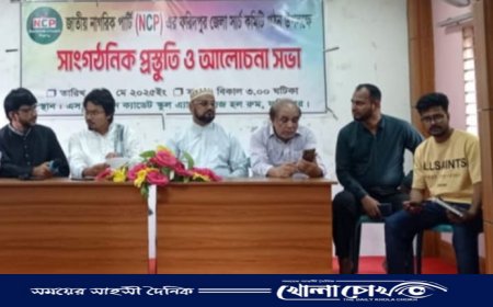 ফরিদপুরে এনসিপি জেলা সার্চ কমিটি গঠন উপলক্ষে আলোচনা সভা অনুষ্ঠিত