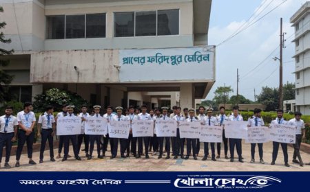 ফরিদপুরে মেরিন ইঞ্জিনিয়ারিং শিক্ষার্থীদের মানববন্ধন, তিন দফা দাবি পেশ