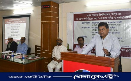 বেরোবিতে পেশাগত দায়িত্ব ও কর্তব্য নিয়ে কর্মশালা অনুষ্ঠিত