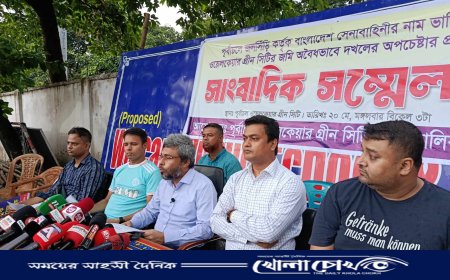 ওয়েলকেয়ার গ্রীন সিটির জমি দখলের প্রতিবাদে সাংবাদিক সম্মেলন