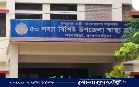 আখাউড়ায় এমসি বাণিজ্যের অভিযোগে ‘মালি’ সোহেল মিয়া বদলী