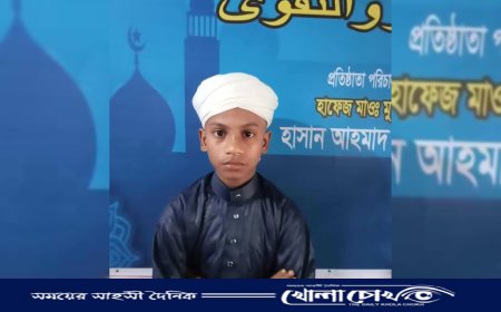 ১৩ বছর বয়সী শরিফুল মাত্র ৬ মাসে পূর্ণ কুরআন হিফজ
