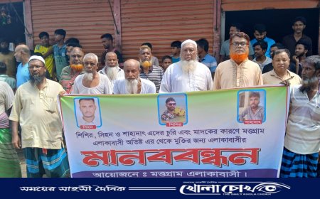 শ্রীনগরে চুরি ও মাদকের বিরুদ্ধে এলাকাবাসীর মানববন্ধন