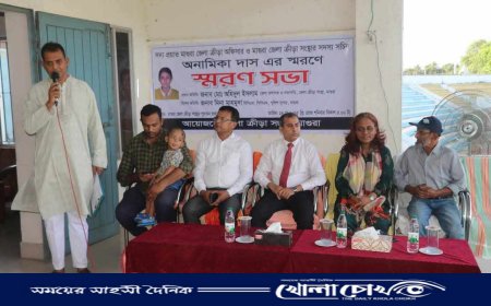 মাগুরায় জেলা ক্রীড়া অফিসার অনামিকা দাসের স্মরণে সভা অনুষ্ঠিত