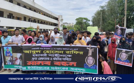 নোয়াখালীতে ছাত্রদলকর্মী রাফির হত্যাকারীকে গ্রেপ্তারের দাবিতে বিক্ষোভ সমাবেশ