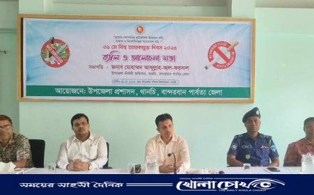 বিশ্ব তামাকমুক্ত দিবস উপলক্ষে থানচিতে র‍্যালি ও আলোচনা সভা