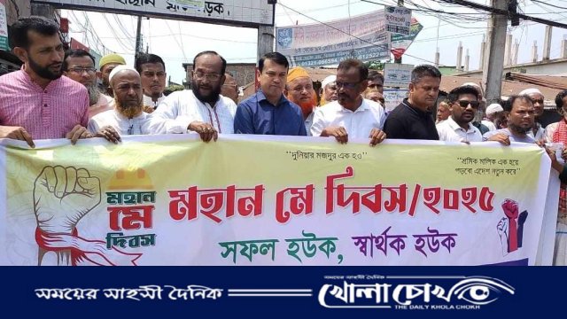 র‌্যালি ও আলোচনা সভার মধ্য দিয়ে উদযাপিত মে দিবস