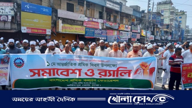 মে দিবসে ফরিদপুরে শ্রমিক কল্যাণ ফেডারেশনের সমাবেশ ও র্যালি