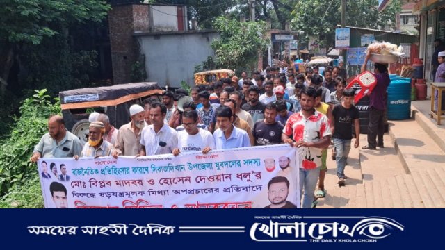 সিরাজদিখানে বিএনপি নেতাদের বিরুদ্ধে অপপ্রচারের প্রতিবাদে মানববন্ধন ও বিক্ষোভ
