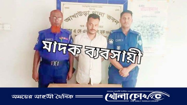 আখাউড়ায় সাবেক স্বর্ণ ব্যবসায়ী নারায়ণ দেবনাথ ইয়াবাসহ গ্রেপ্তার