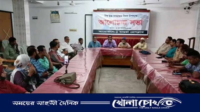 বিশ্ব মুক্তকরণ মাধ্যম দিবস উপলক্ষে মাগুরায় র্যালি ও আলোচনা সভা