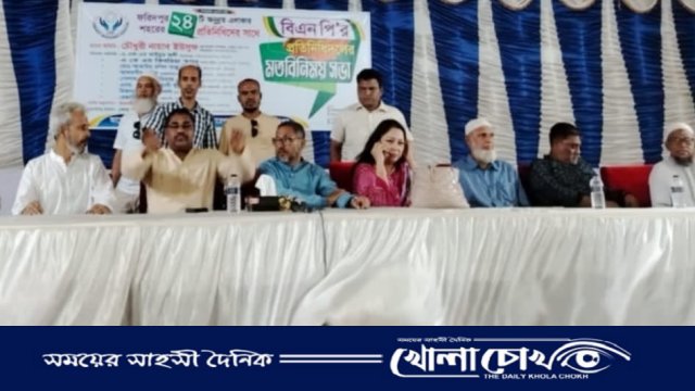 ফরিদপুরে অনুন্নত এলাকার প্রতিনিধিদের সঙ্গে বিএনপির মতবিনিময় সভা